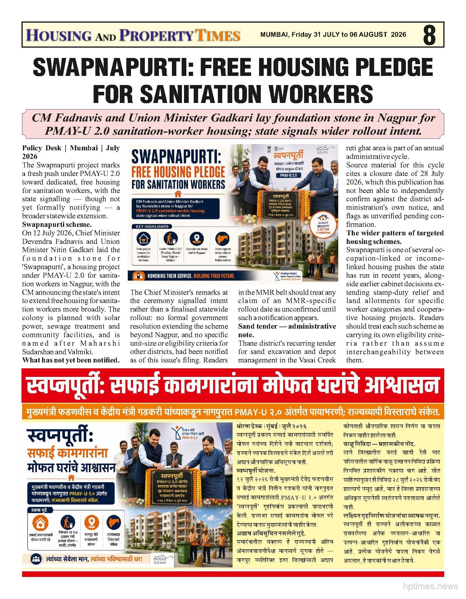 SWAPNAPURTI: FREE HOUSING PLEDGE FOR SANITATION WORKERS