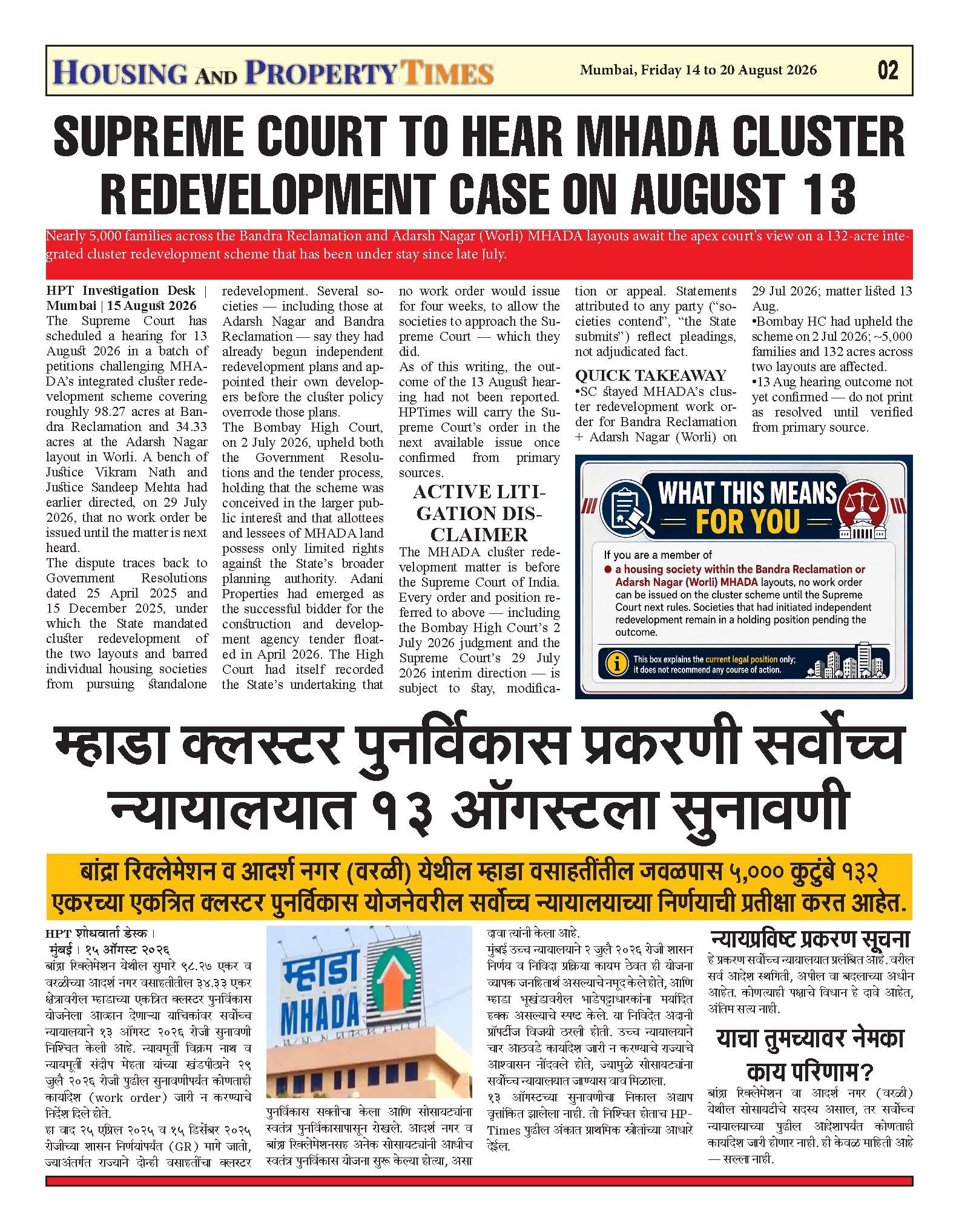 SUPREME COURT TO HEAR MHADA CLUSTER REDEVELOPMENT CASE ON AUGUST 13