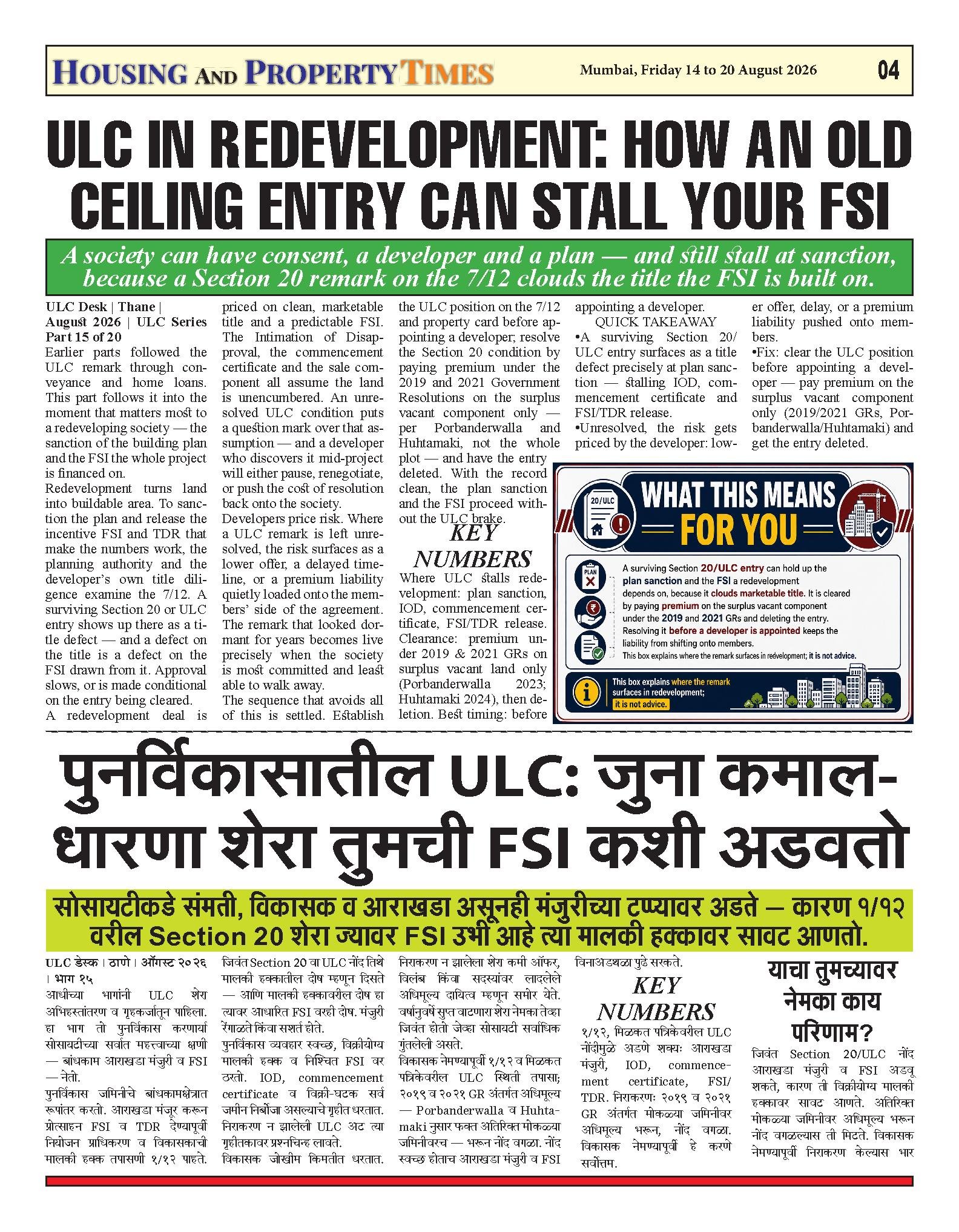 ULC IN REDEVELOPMENT: HOW AN OLD CEILING ENTRY CAN STALL YOUR FSI
