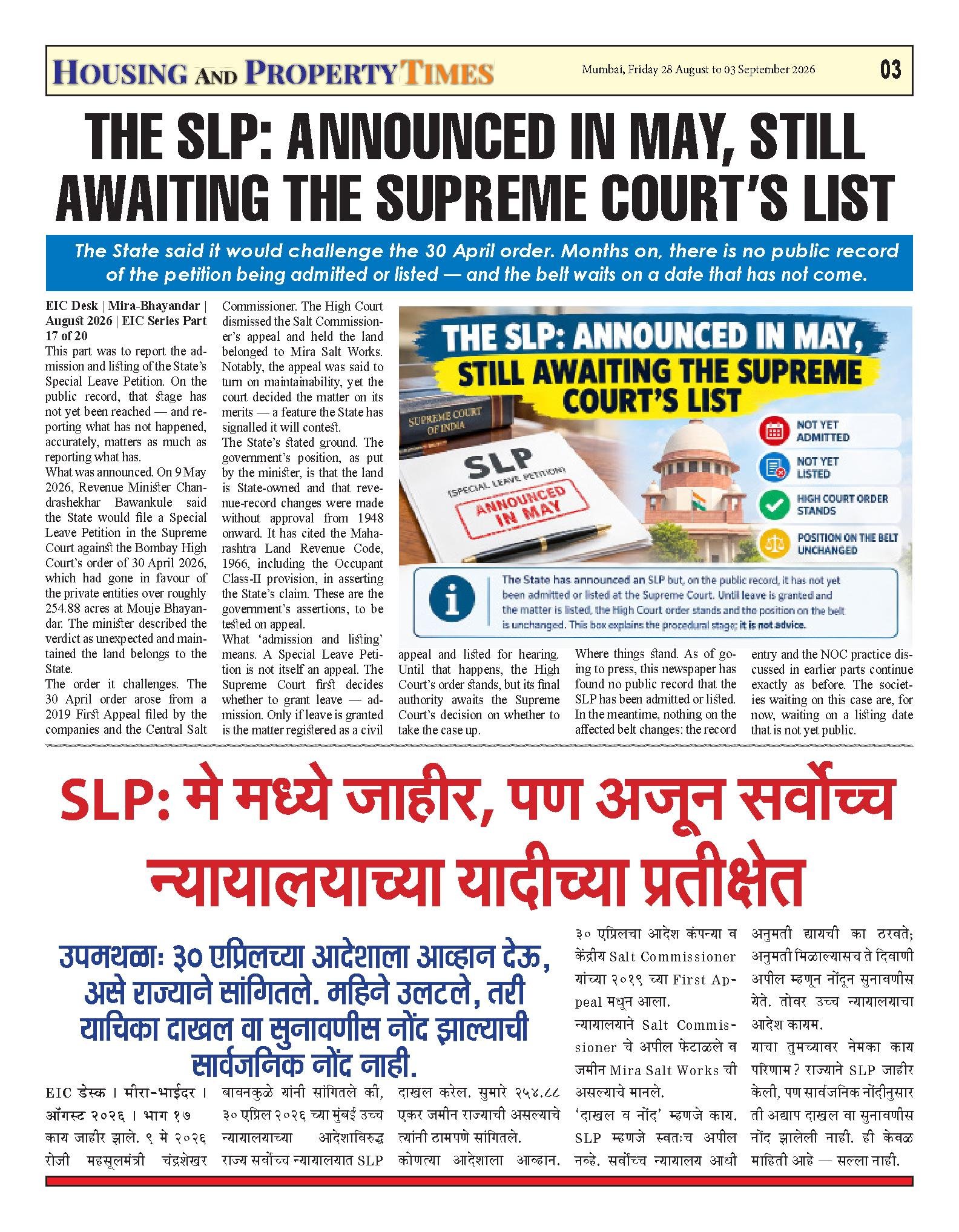 THE SLP: ANNOUNCED IN MAY, STILL AWAITING THE SUPREME COURT'S LIST