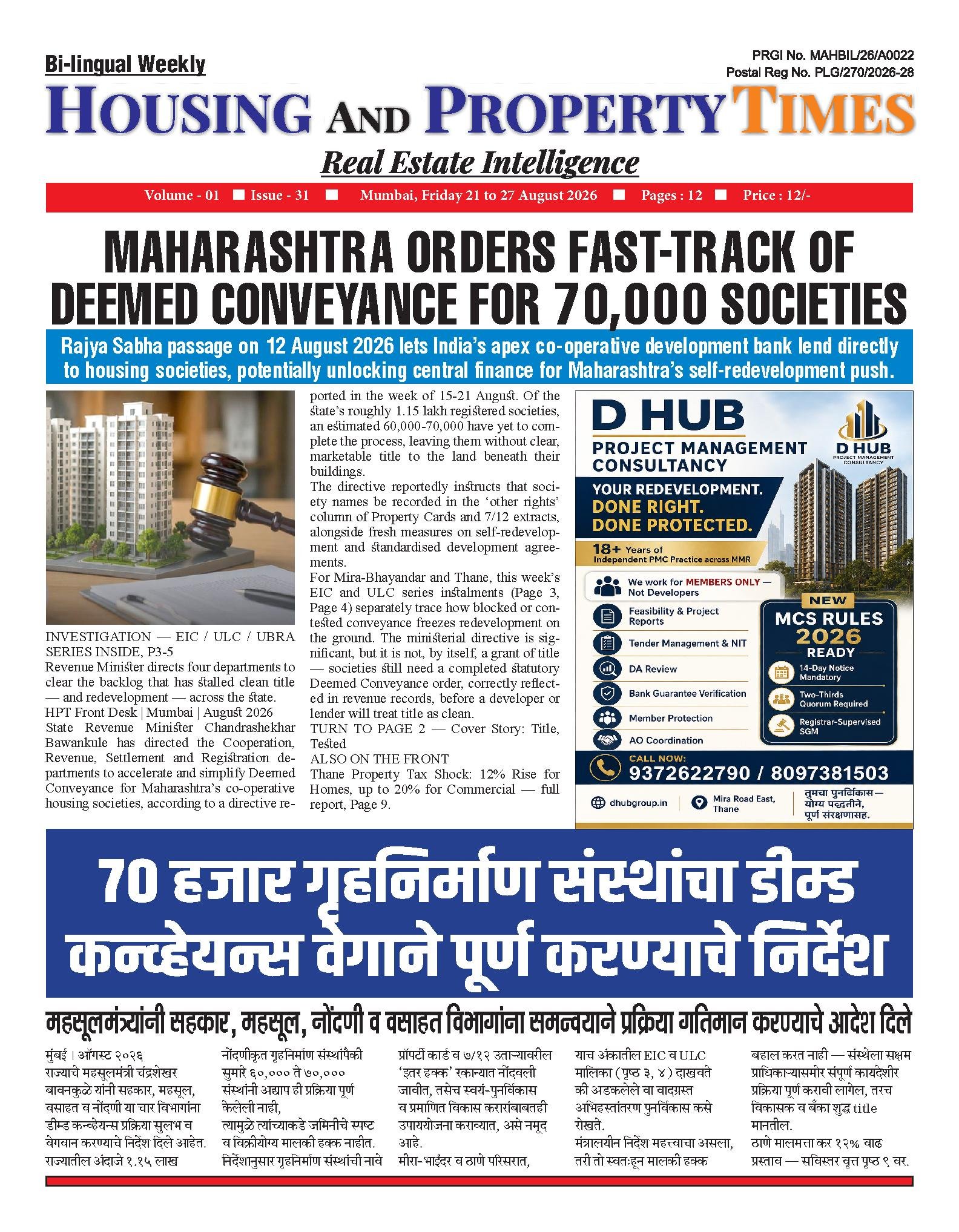 MAHARASHTRA ORDERS FAST-TRACK OF DEEMED CONVEYANCE FOR 70,000 SOCIETIES