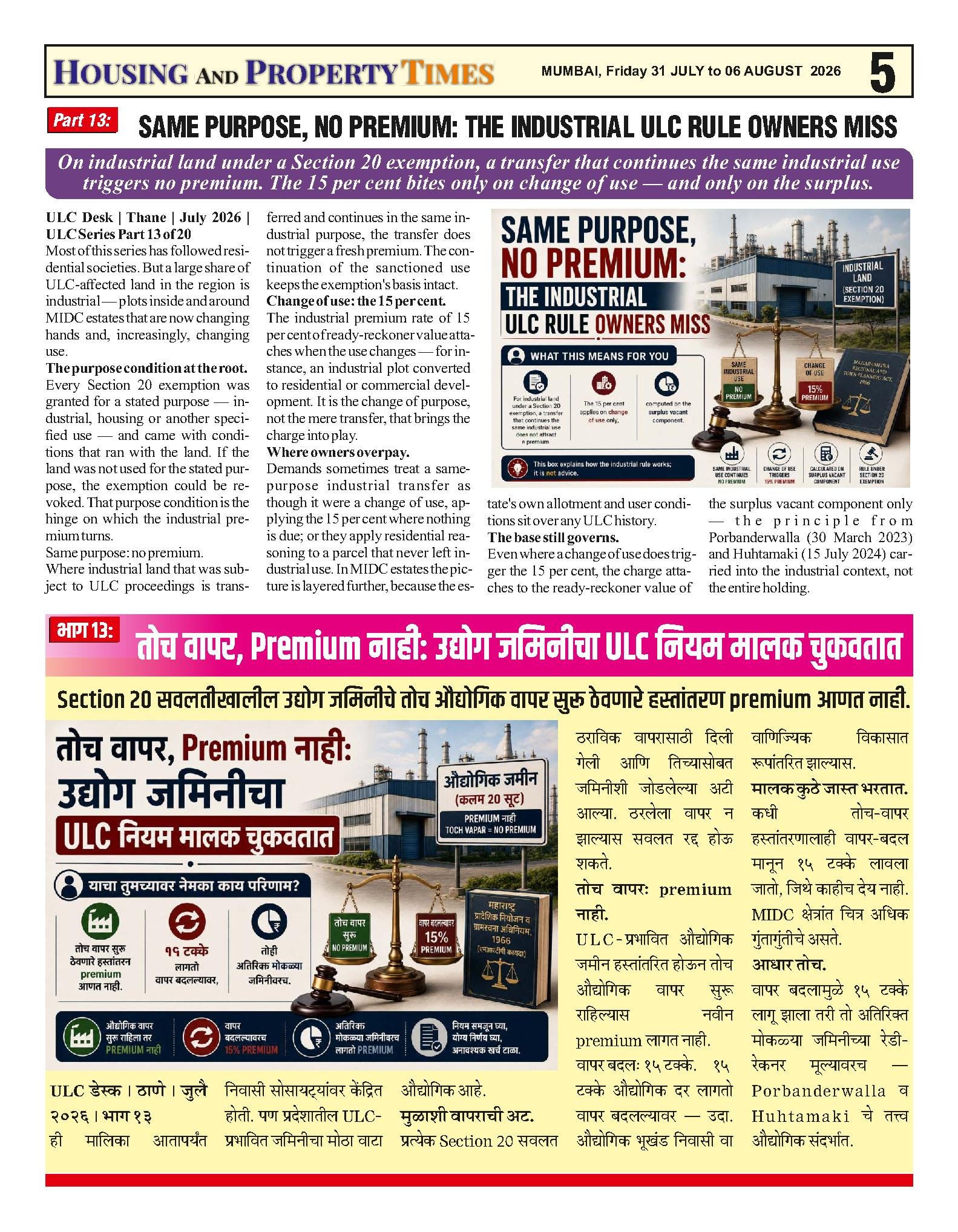 SAME PURPOSE, NO PREMIUM: THE INDUSTRIAL ULC RULE OWNERS MISS