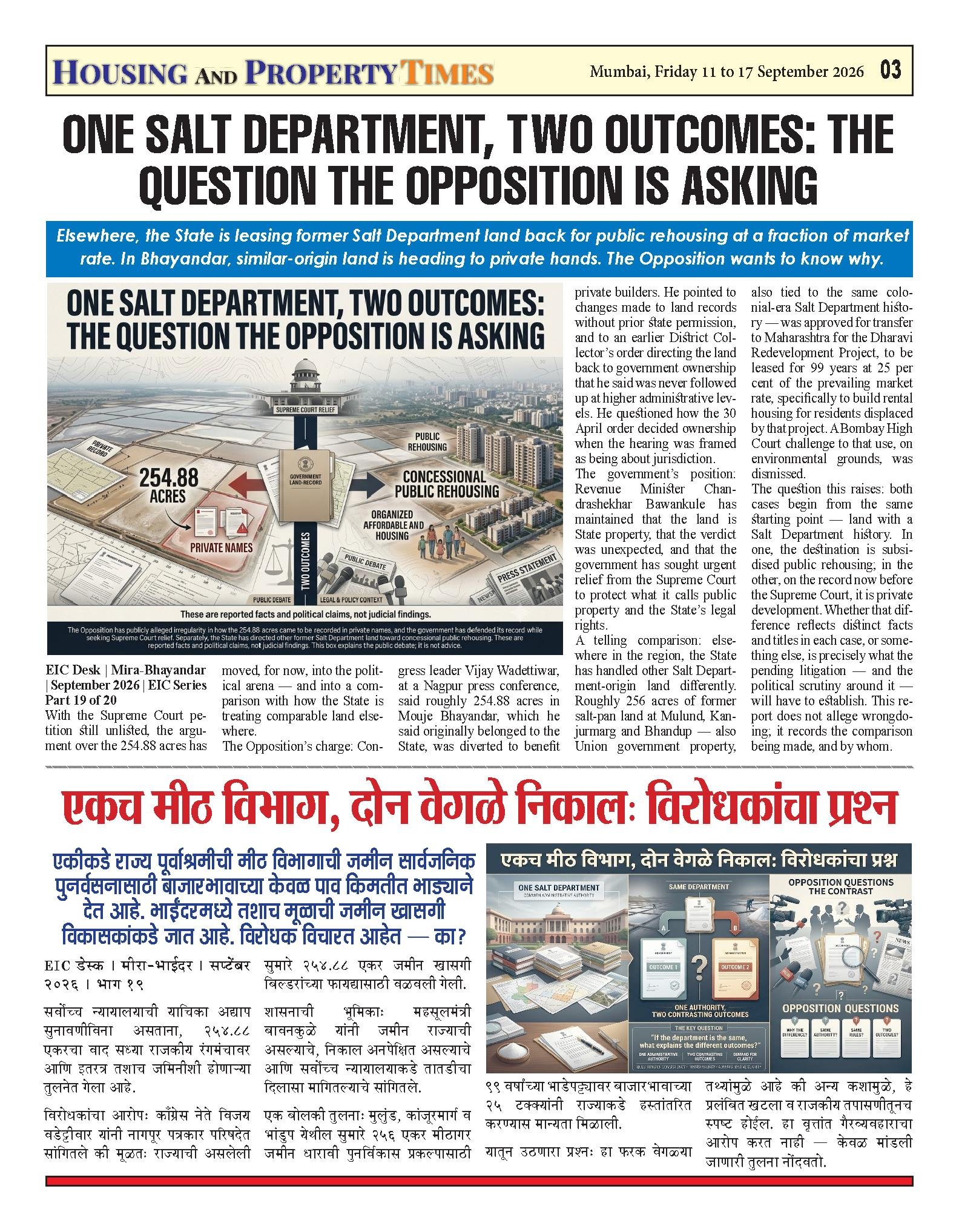 One Salt Department, Two Outcomes: The Question the Opposition Is Asking