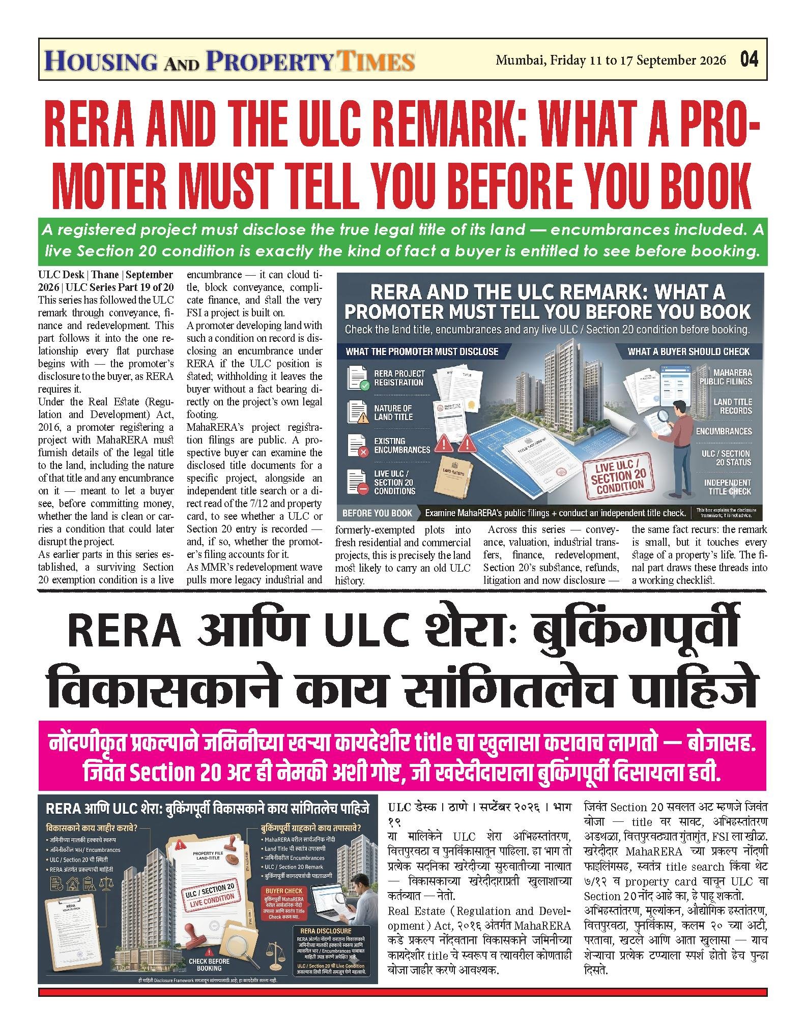 RERA and the ULC Remark: What a Promoter Must Tell You Before You Book