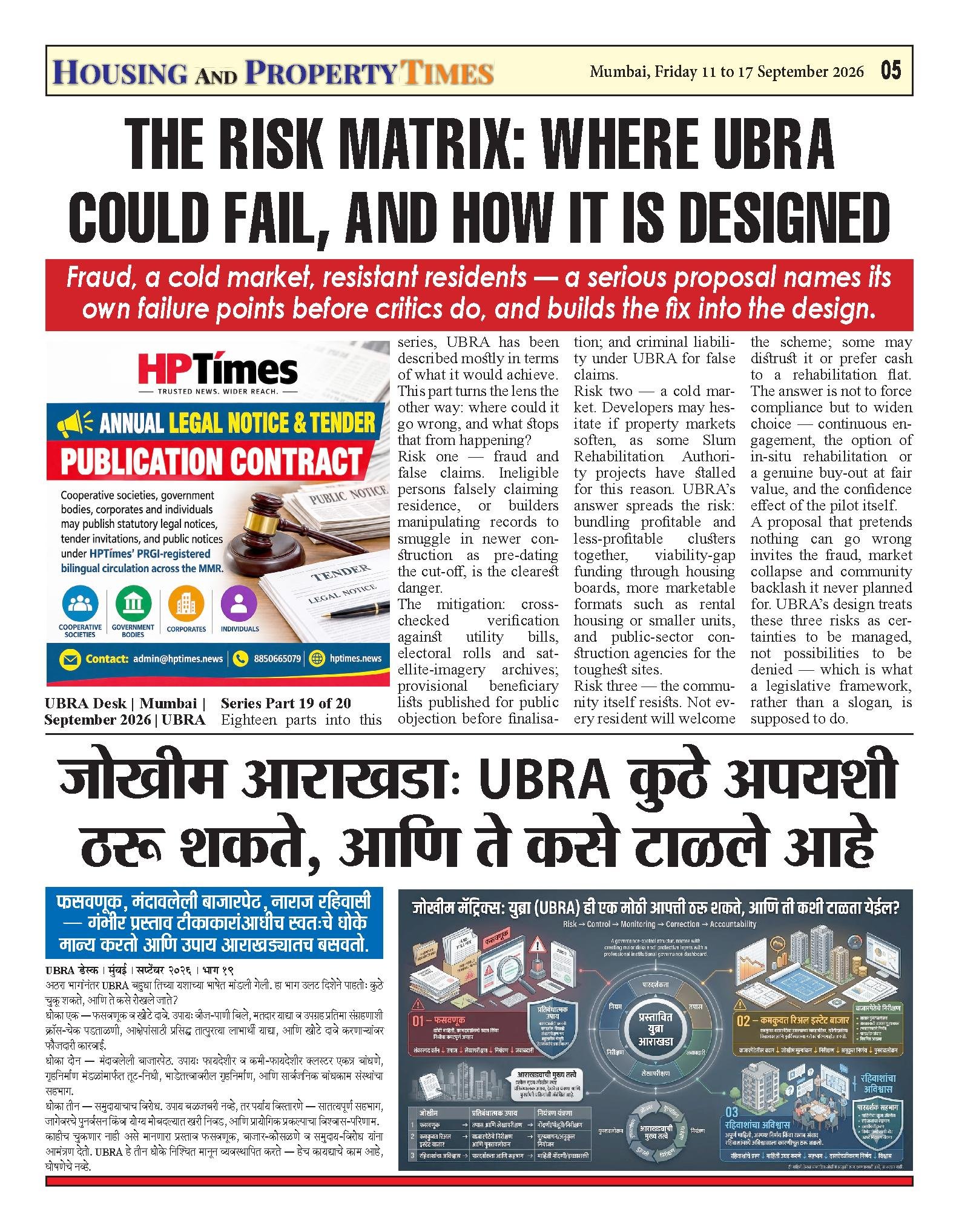 The Risk Matrix: Where UBRA Could Fail, and How It Is Designed