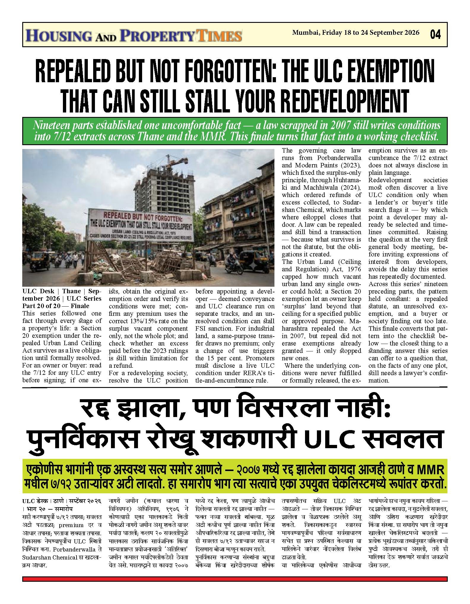 REPEALED BUT NOT FORGOTTEN: THE ULC EXEMPTION THAT CAN STILL STALL YOUR REDEVELOPMENT
