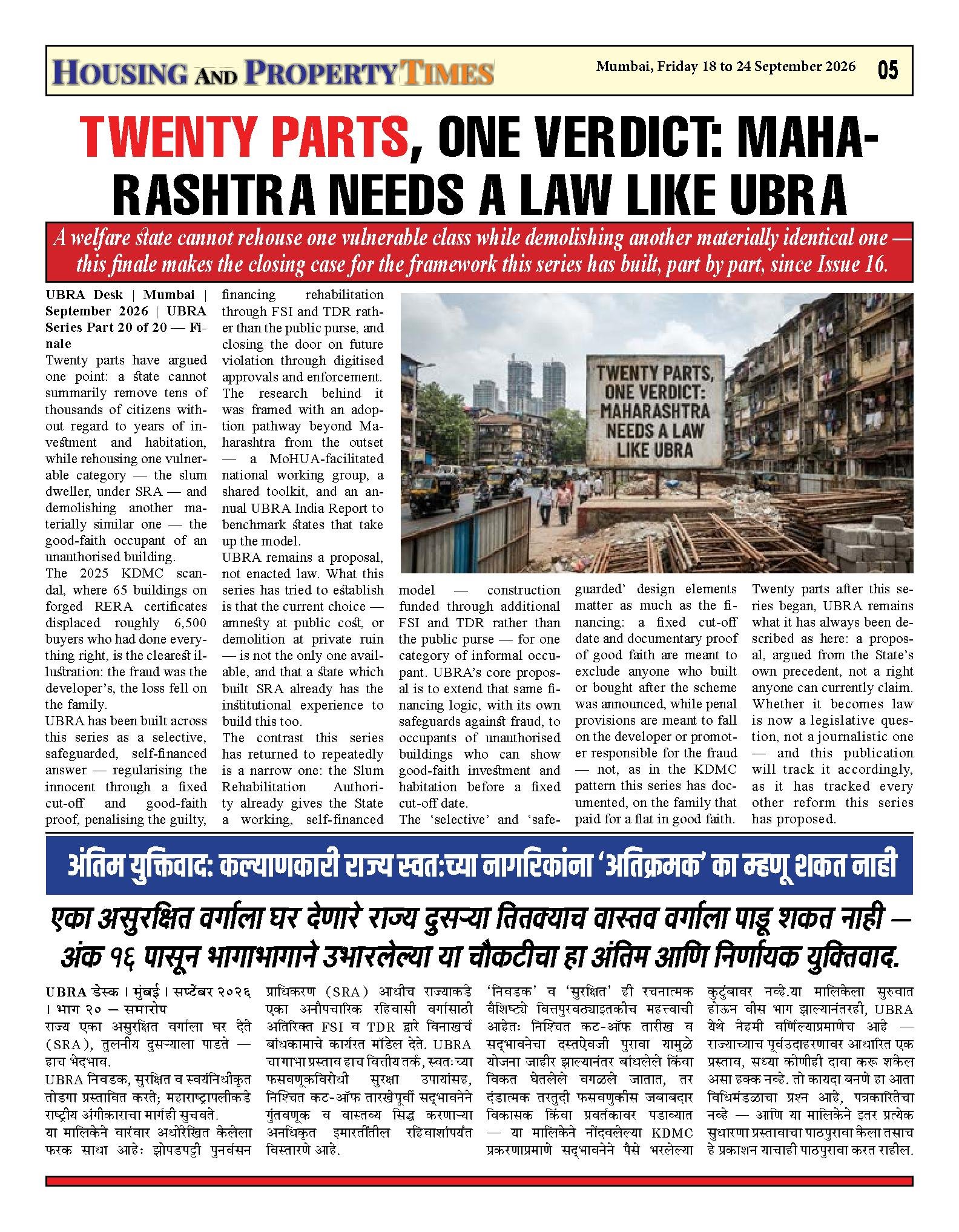 TWENTY PARTS, ONE VERDICT: MAHARASHTRA NEEDS A LAW LIKE UBRA