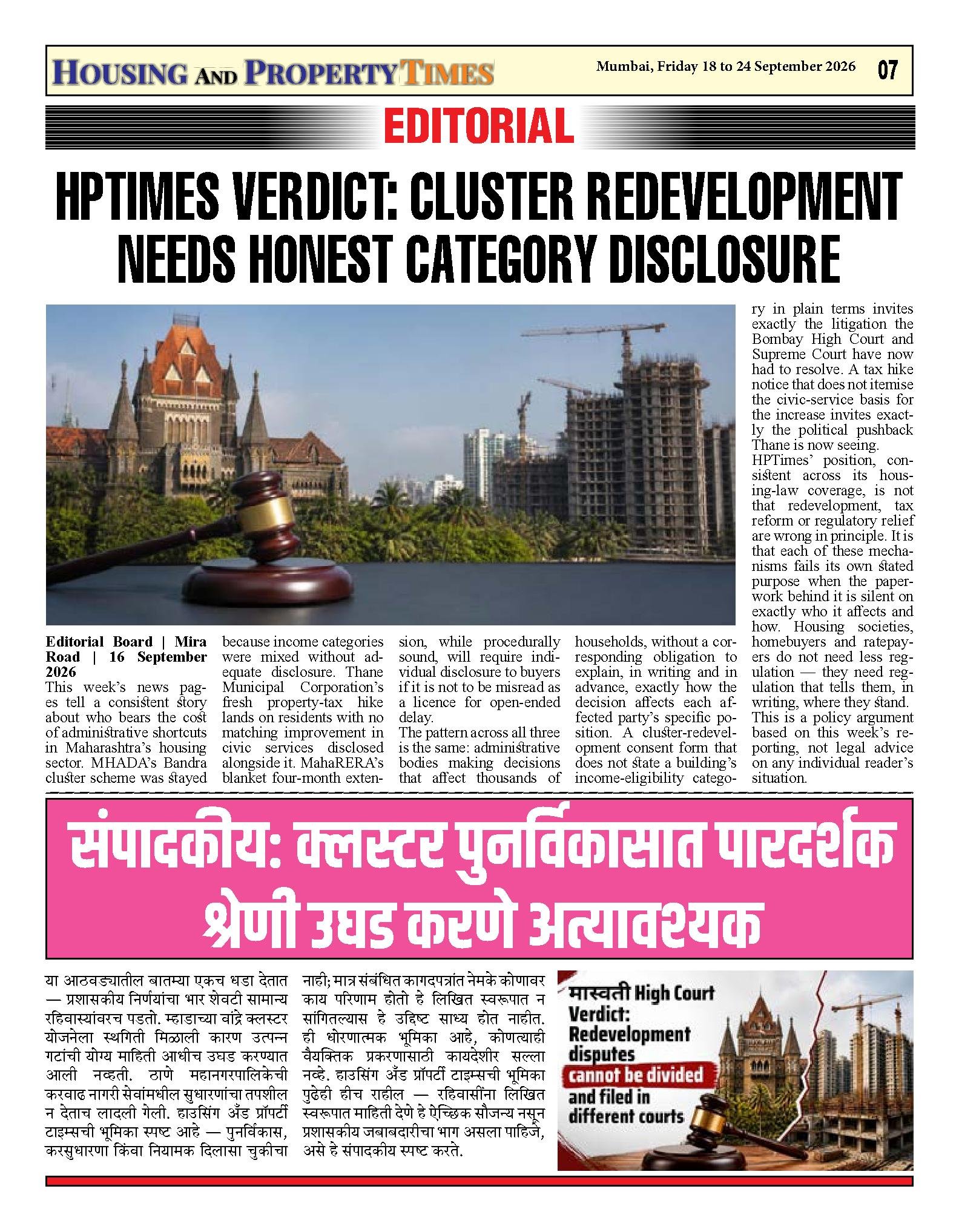 HPTIMES VERDICT: CLUSTER REDEVELOPMENT NEEDS HONEST CATEGORY DISCLOSURE