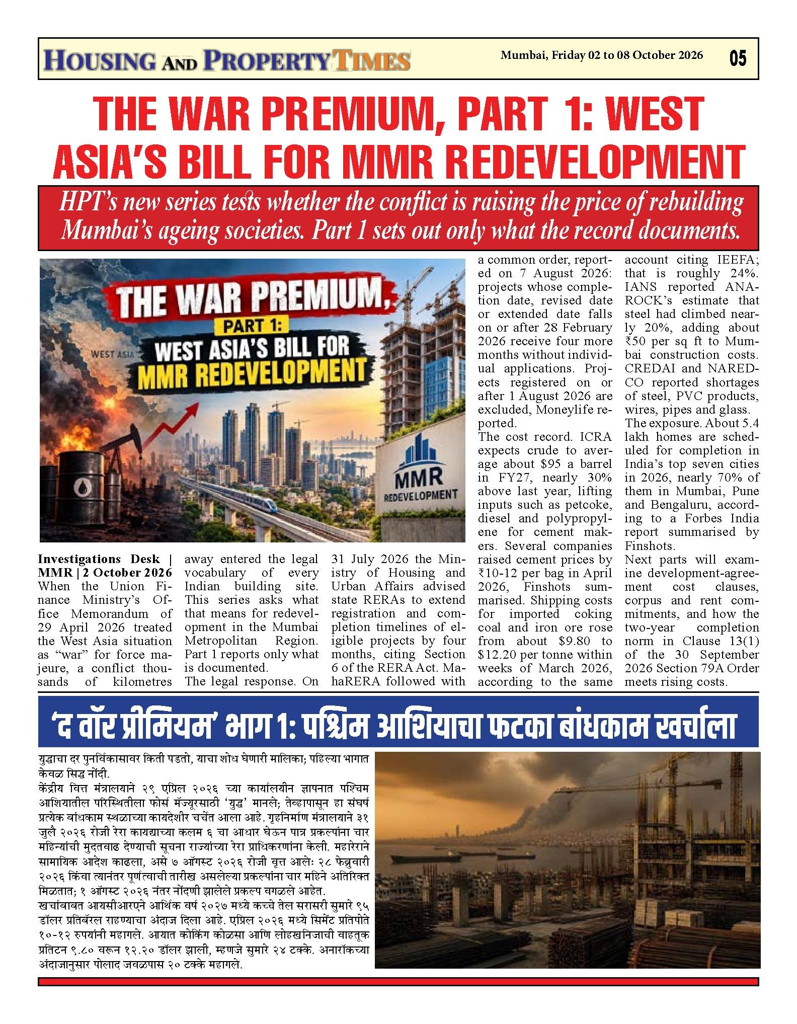 THE WAR PREMIUM, PART 1: WEST ASIA'S BILL FOR MMR REDEVELOPMENT