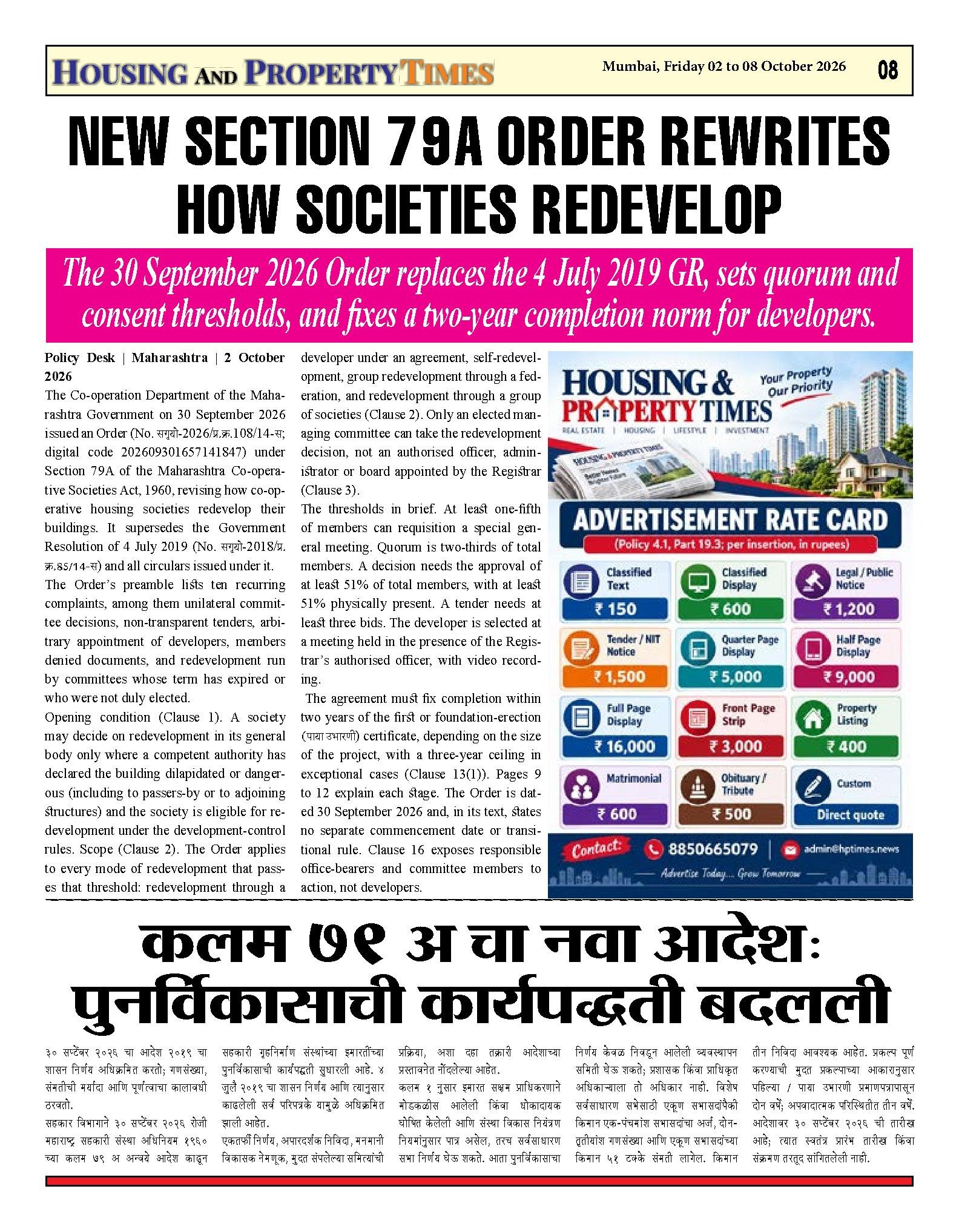 NEW SECTION 79A ORDER REWRITES HOW SOCIETIES REDEVELOP