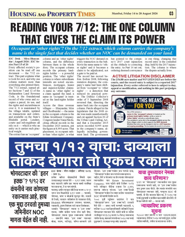 READING YOUR 7/12: THE ONE COLUMN THAT GIVES THE CLAIM ITS POWER