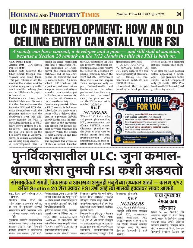 ULC IN REDEVELOPMENT: HOW AN OLD CEILING ENTRY CAN STALL YOUR FSI